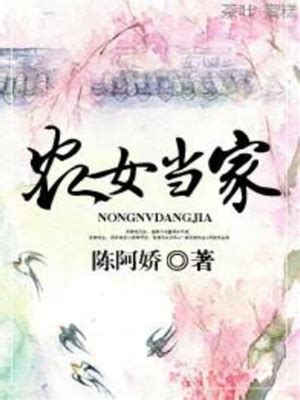 農女當家有福源|農女有福（顧芸柳青城）繁體閲讀